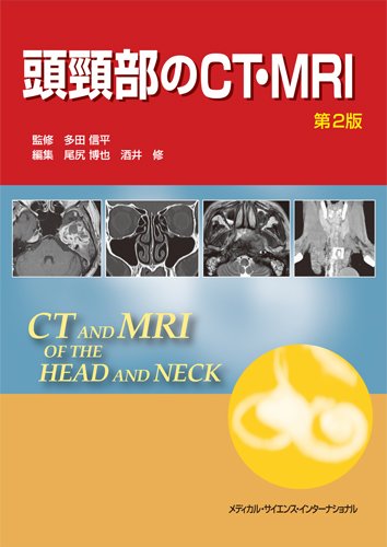 頭頸部のCT・MRI WebOPAC Local書誌詳細