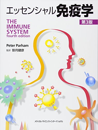 エッセンシャル免疫学 WebOPAC Local書誌詳細