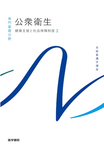 医学書院 看護 全14冊 医学書院 看護医学電子辞書14