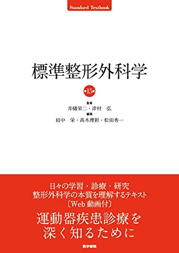 骨折 脱臼       富士川恭輔/鳥巣岳彦 編 WebOPAC Local書誌詳細