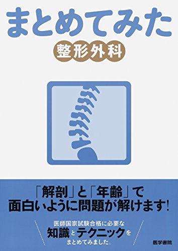 骨折 脱臼       富士川恭輔/鳥巣岳彦 編 WebOPAC Local書誌詳細