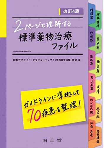 薬物治療学 WebOPAC Local書誌詳細