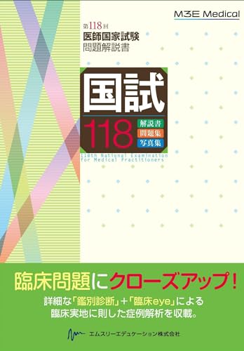 医師国家試験 WebOPAC Local書誌詳細