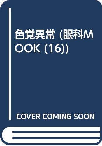 眼科Ｑ＆Ａ ２/金原出版/石川哲（単行本） 81s5d3nT+dL._UF350,350_QL50_.jpg