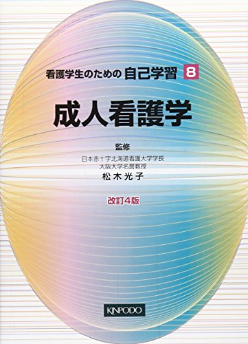 Amazon.co.jp: 看護学テキストNiCE 病態治療論総13部 : おもちゃ