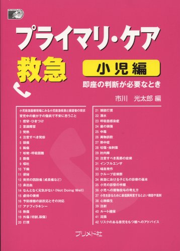 排泄リハビリテーション : 理論と臨床 排泄リハビリテーション 理論と臨床 | 後藤百万, 本間之夫, 前田