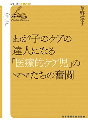 ＮＵＲＳＩＮＧ　ＩＮ　ＴＨＥ　ＷＯＲＬＤ/国際看護交流協会（単行本） WebOPAC Local書誌詳細