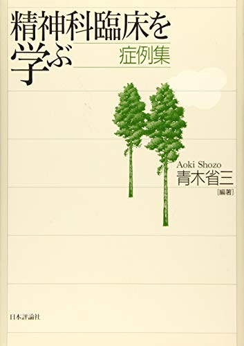 精神・心理機能評価ハンドブック 精神・心理機能評価ハンドブック | 山内俊雄, 鹿島晴雄 |本