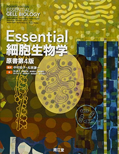 ゲノム 生命情報システムとしての理解 [本] その他科学