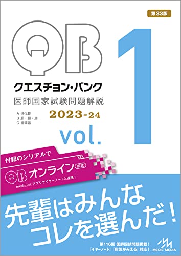 大幅値引! 2013,2014年 医師国家試験問題集 大幅値引! 2013,2014年 医師国家試験問題集