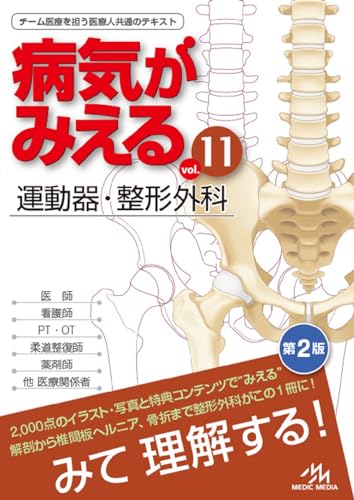 標準整形外科学/鳥巣 岳彦, 石井 清一, 平沢 泰介 WebOPAC Local書誌詳細