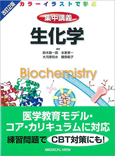 Amazon.co.jp: イラストレイテッド ハーパー・生化学 原書32版