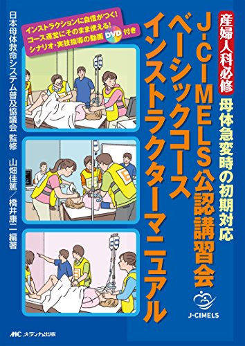 産婦人科必修 母体急変時の初期対応 第3版 | オンラインストア