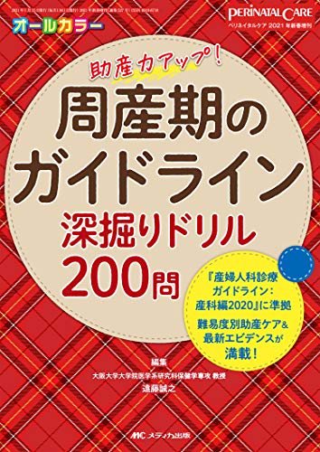 産婦人科診療ガイドライン産科編2023 産婦人科診療ガイドライン 産科編