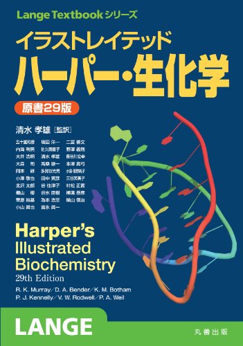 Amazon.co.jp: イラストレイテッド ハーパー・生化学 原書32版